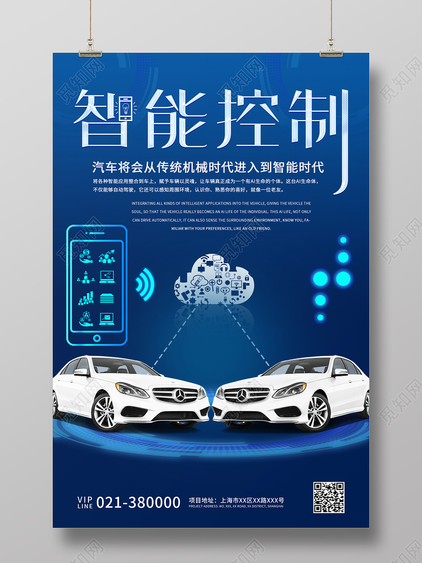 蓝色科技智能控制汽车宣传海报智能驾驶