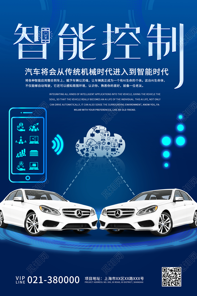 蓝色科技智能控制汽车宣传海报智能驾驶
