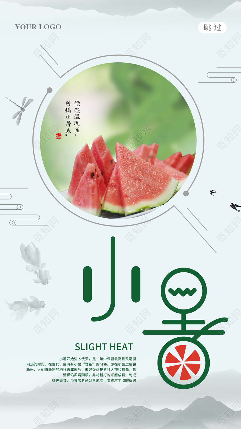 浅蓝色中国风二十四节气小暑ui手机海报二十四节气小暑海报