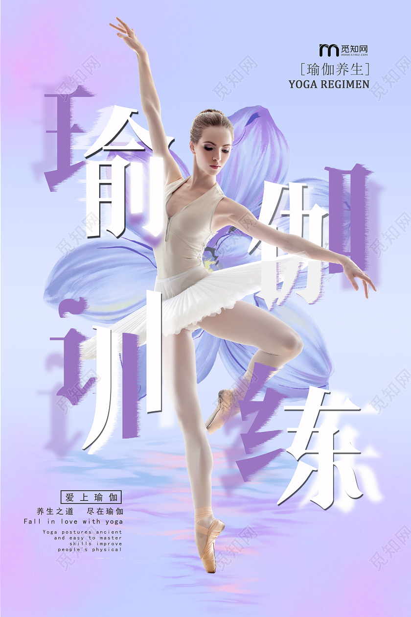 简约大气紫色系瑜伽培训瑜伽培训班宣传海报