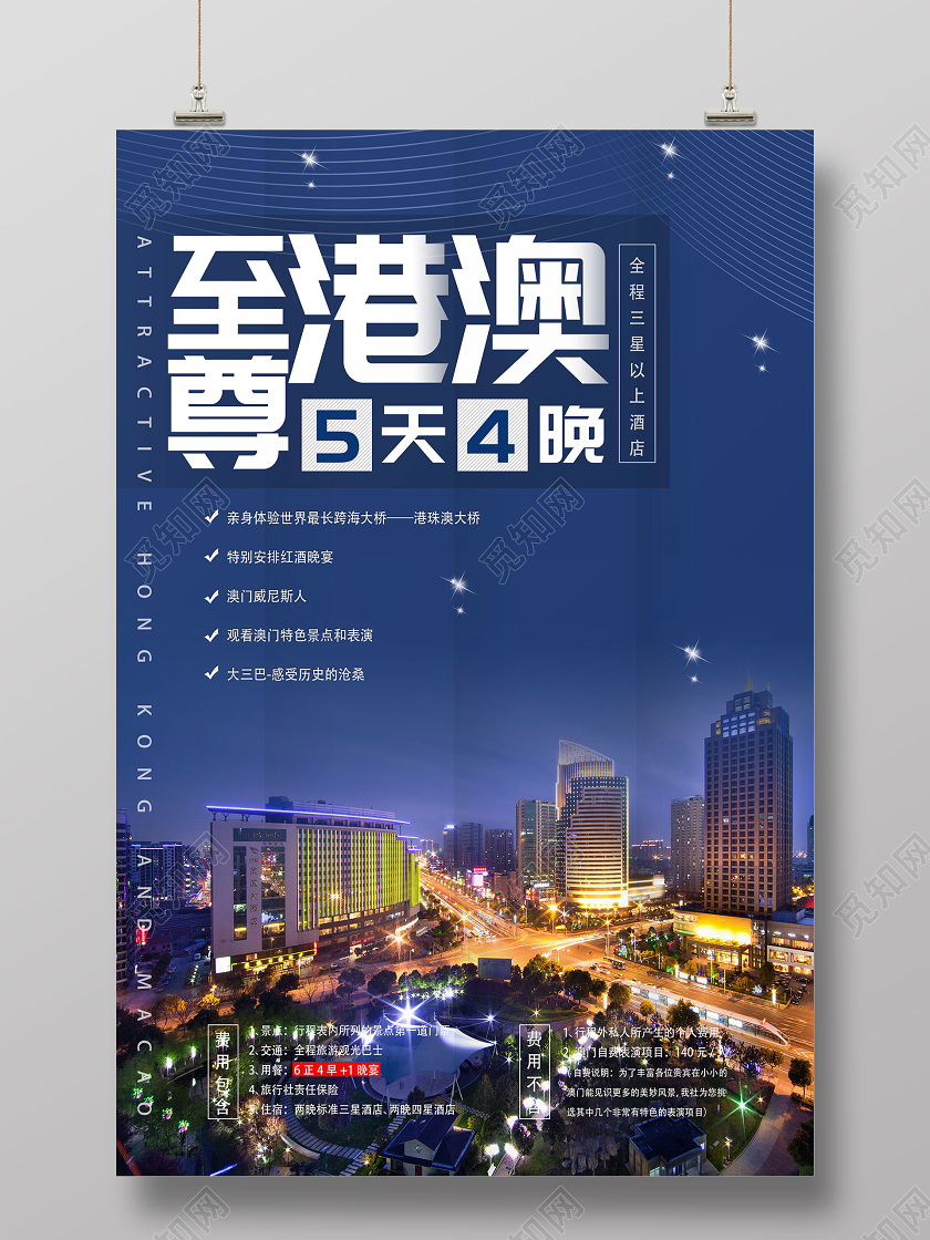 蓝色系几何至尊港澳旅游宣传海报