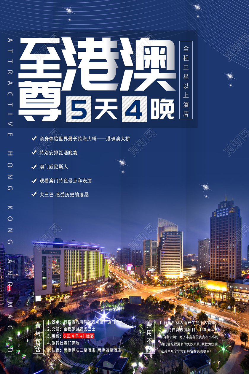 蓝色系几何至尊港澳旅游宣传海报