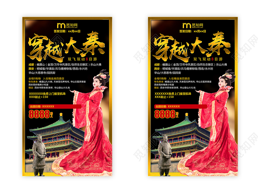 黑色简约穿越大秦四川旅游uih5手机海报