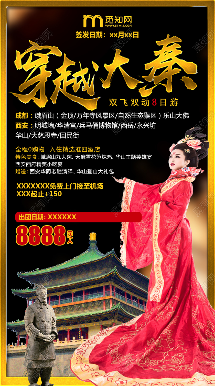 黑色简约穿越大秦四川旅游uih5手机海报