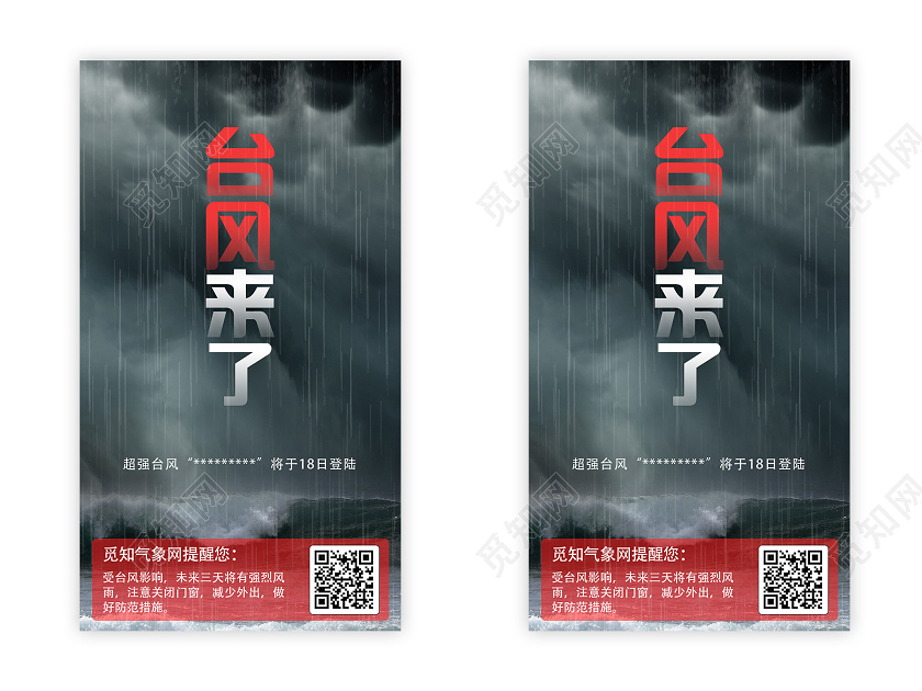 黑色实景台风来了台风天气uih5手机海报