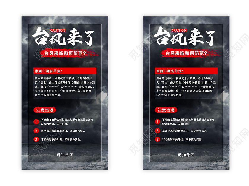 黑色实景台风来了台风天气uih5手机海报