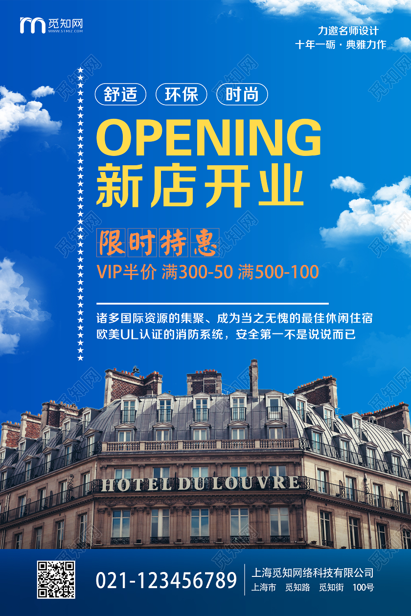 简单大气黑色酒店开业限时特惠宣传海报