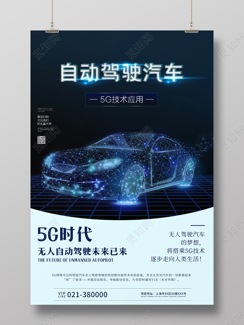 蓝色科技自动驾驶汽车宣传海报智能驾驶