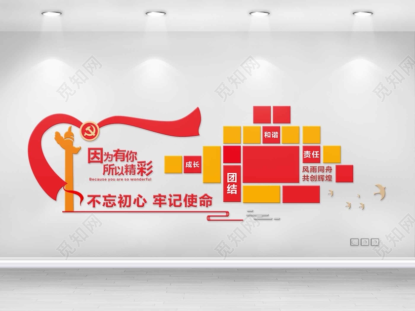 红黄创意中国风不忘初心牢记使命党建文化墙