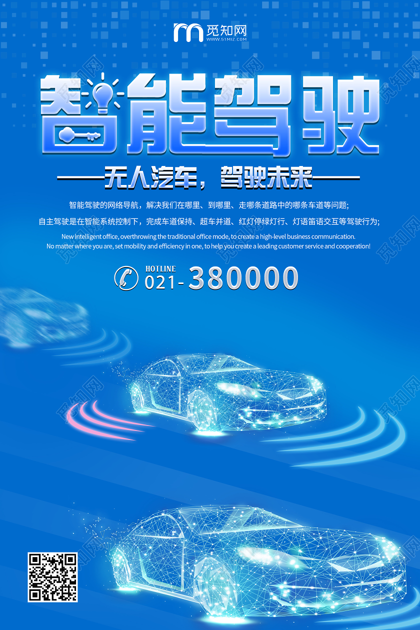 汽车蓝色科技智能驾驶宣传海报