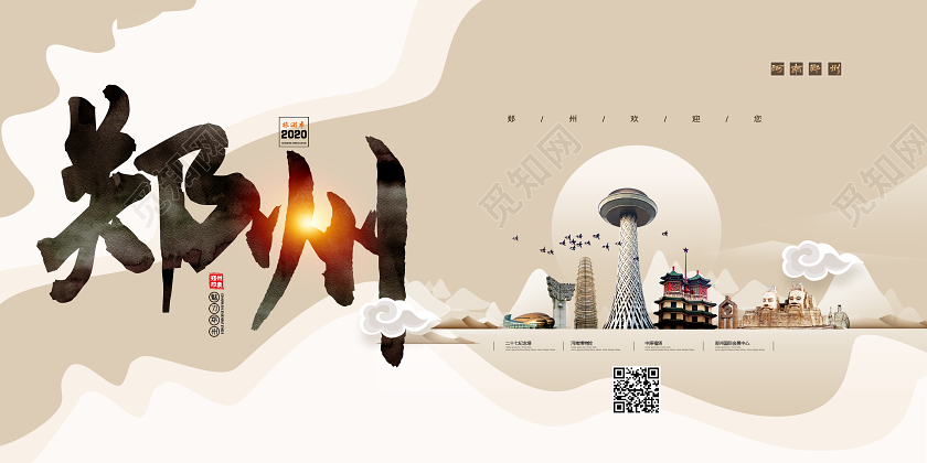 大气简约郑州风景河南旅游展板