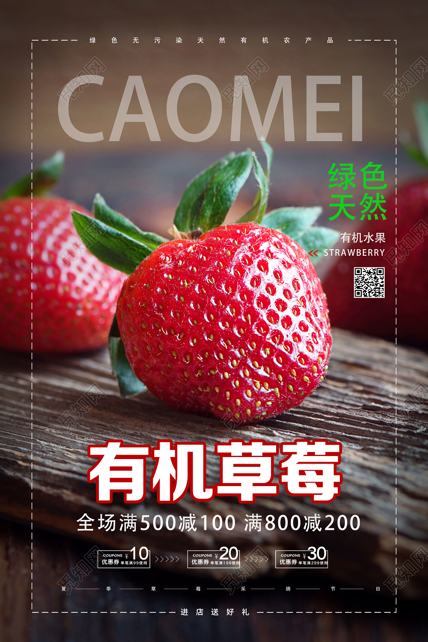 红色实景有机草莓有机水果海报