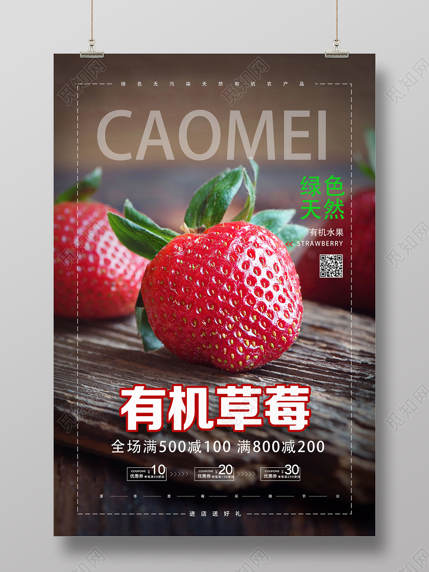 红色实景有机草莓有机水果海报