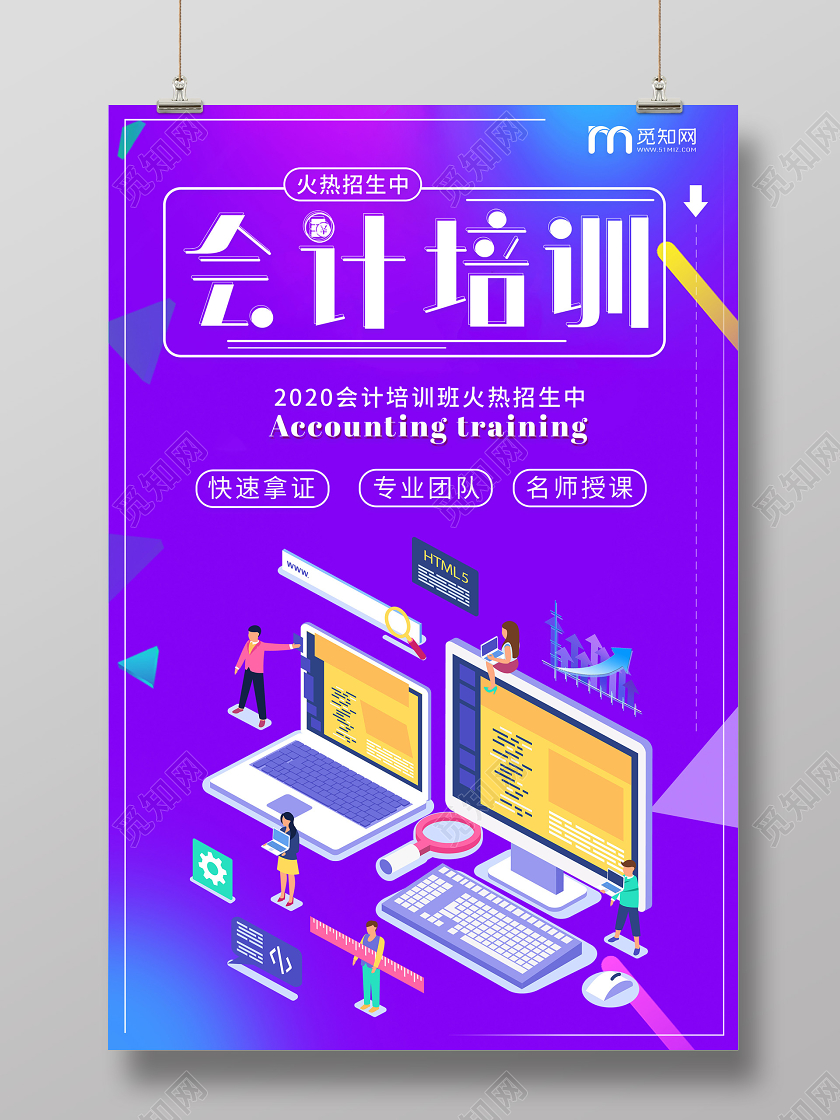 紫色插画会计培训班火热招生海报