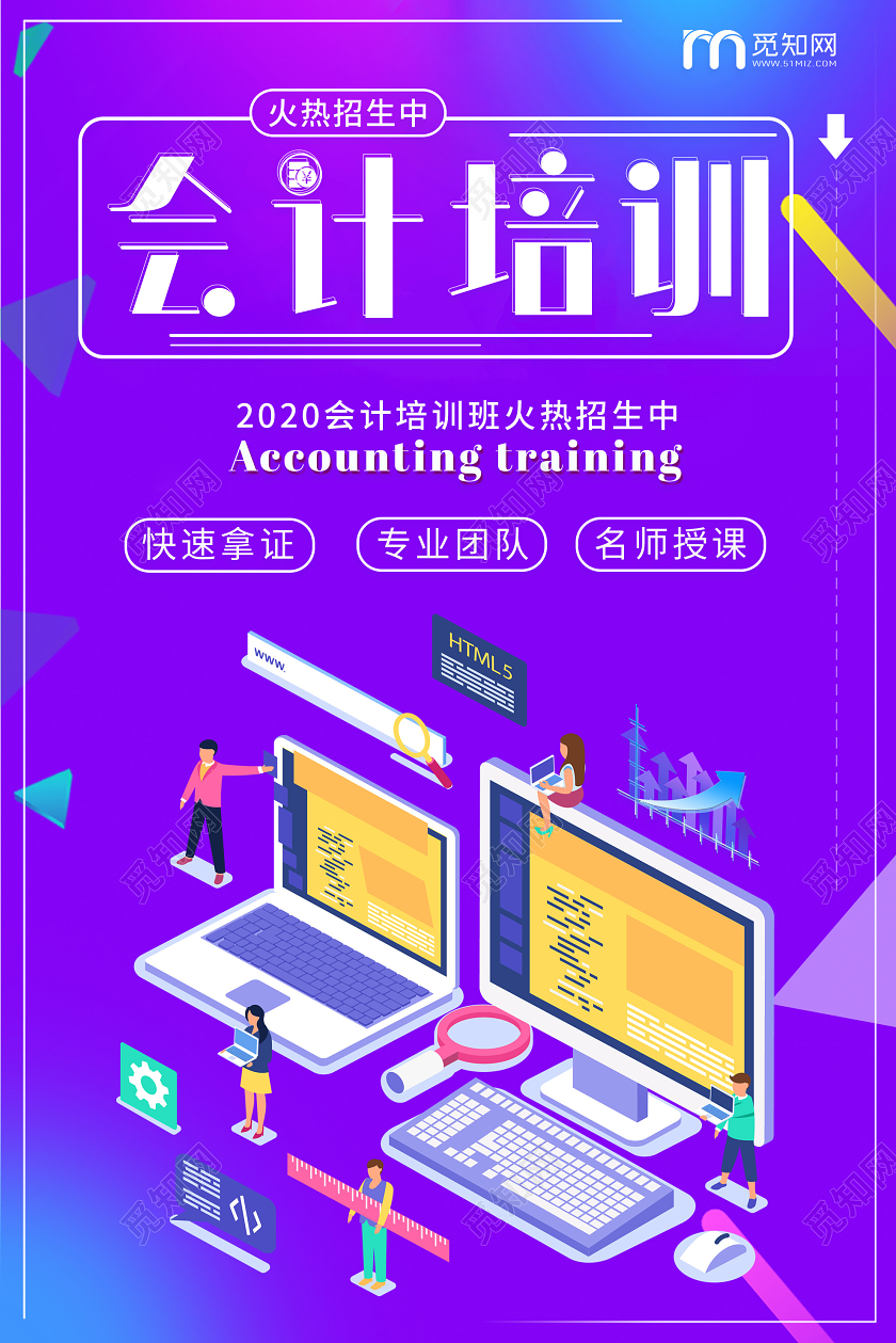 紫色插画会计培训班火热招生海报