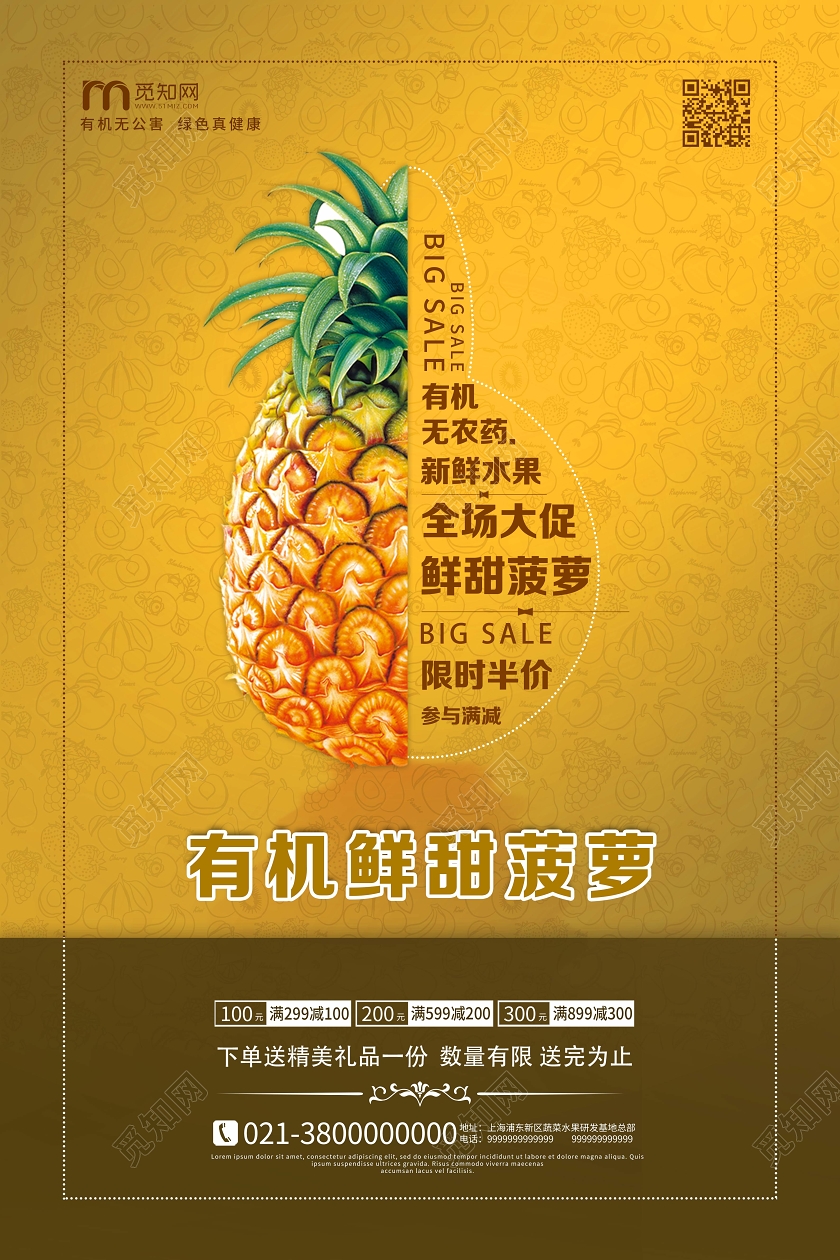 黄色创意有机鲜甜菠萝有机水果海报
