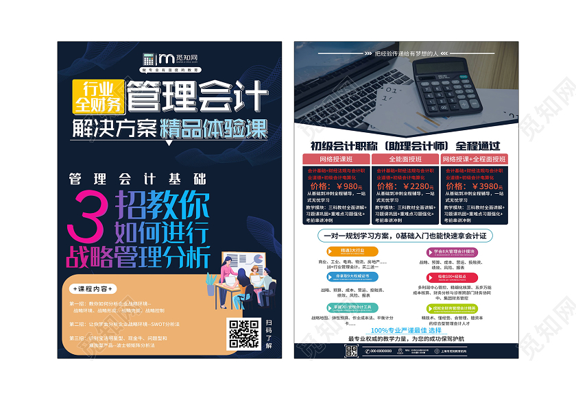 蓝色简约管理会计精品体验课培训宣传单会计培训