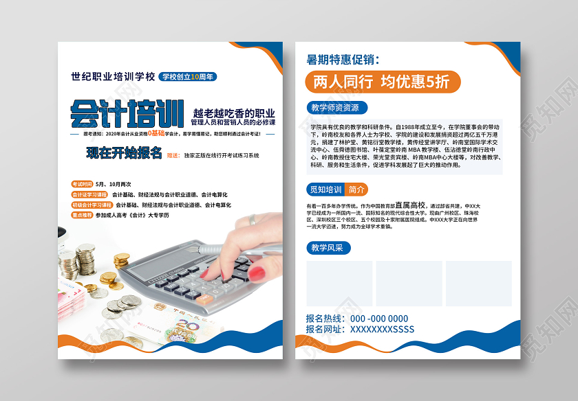 白色简洁会计培训班报名促销宣传单