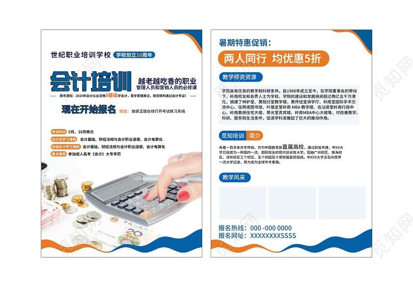 白色简洁会计培训班报名促销宣传单