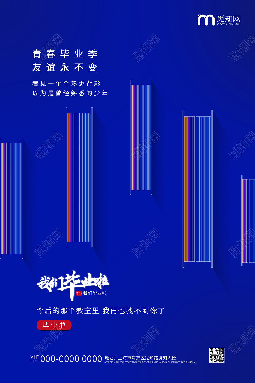 蓝色大气我们毕业啦毕业海报
