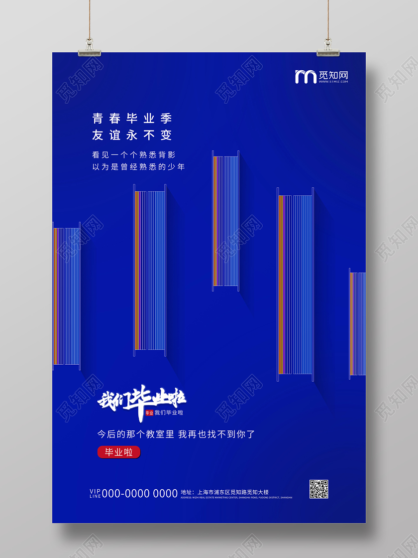 蓝色大气我们毕业啦毕业海报