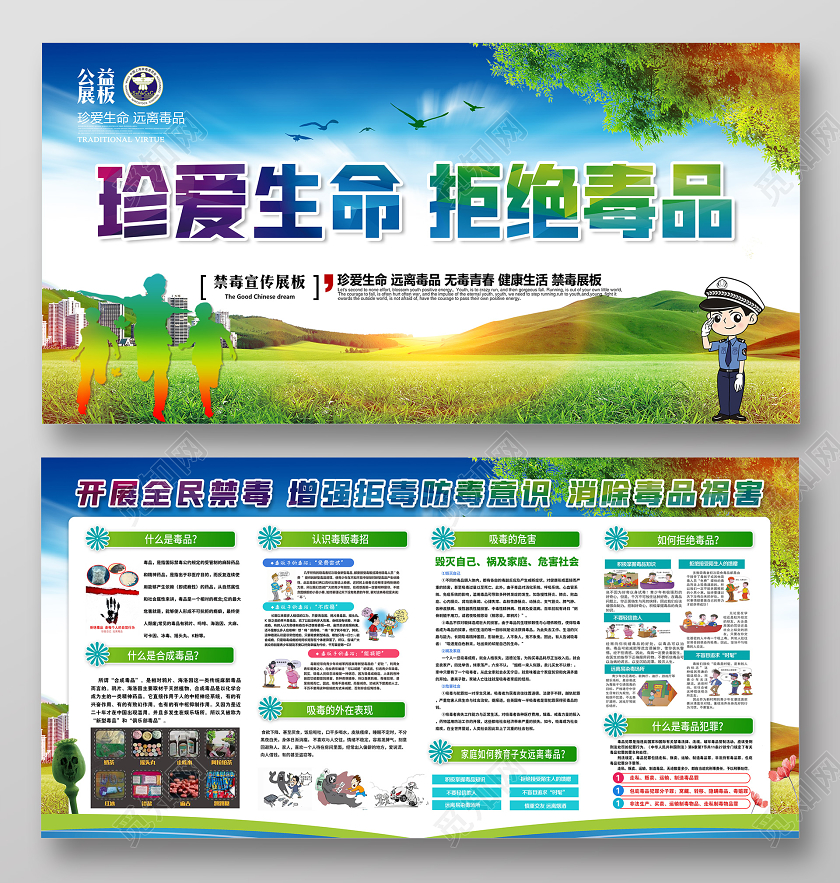 绿色禁毒珍爱生命拒绝毒品国际禁毒日宣传展板宣传栏