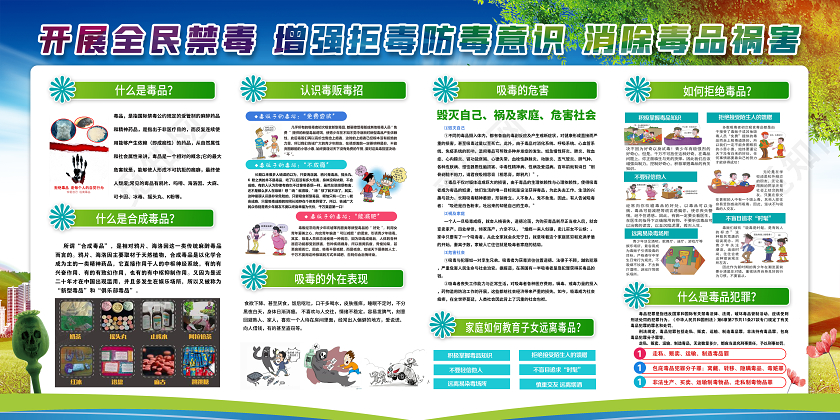 绿色禁毒珍爱生命拒绝毒品国际禁毒日宣传展板宣传栏