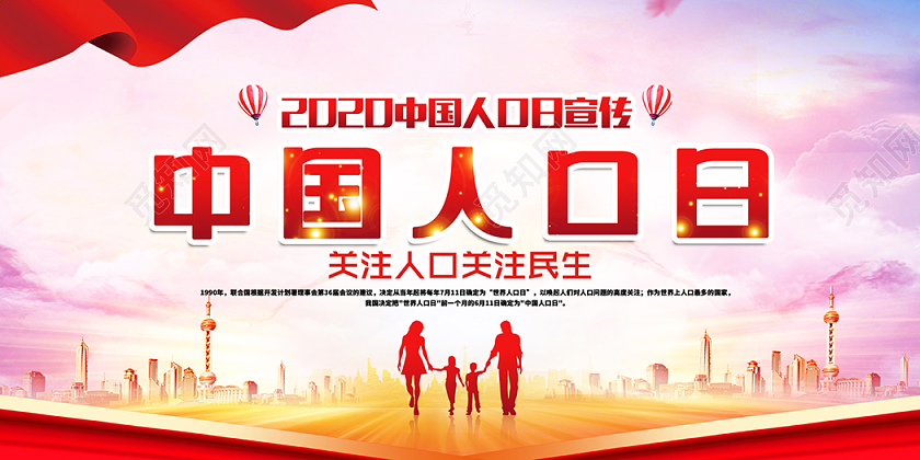 世界人口日健康家庭幸福家庭宣传展板