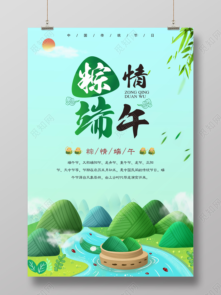 粽情端午绿色端午节海报中国传统节日五月初五端午海报