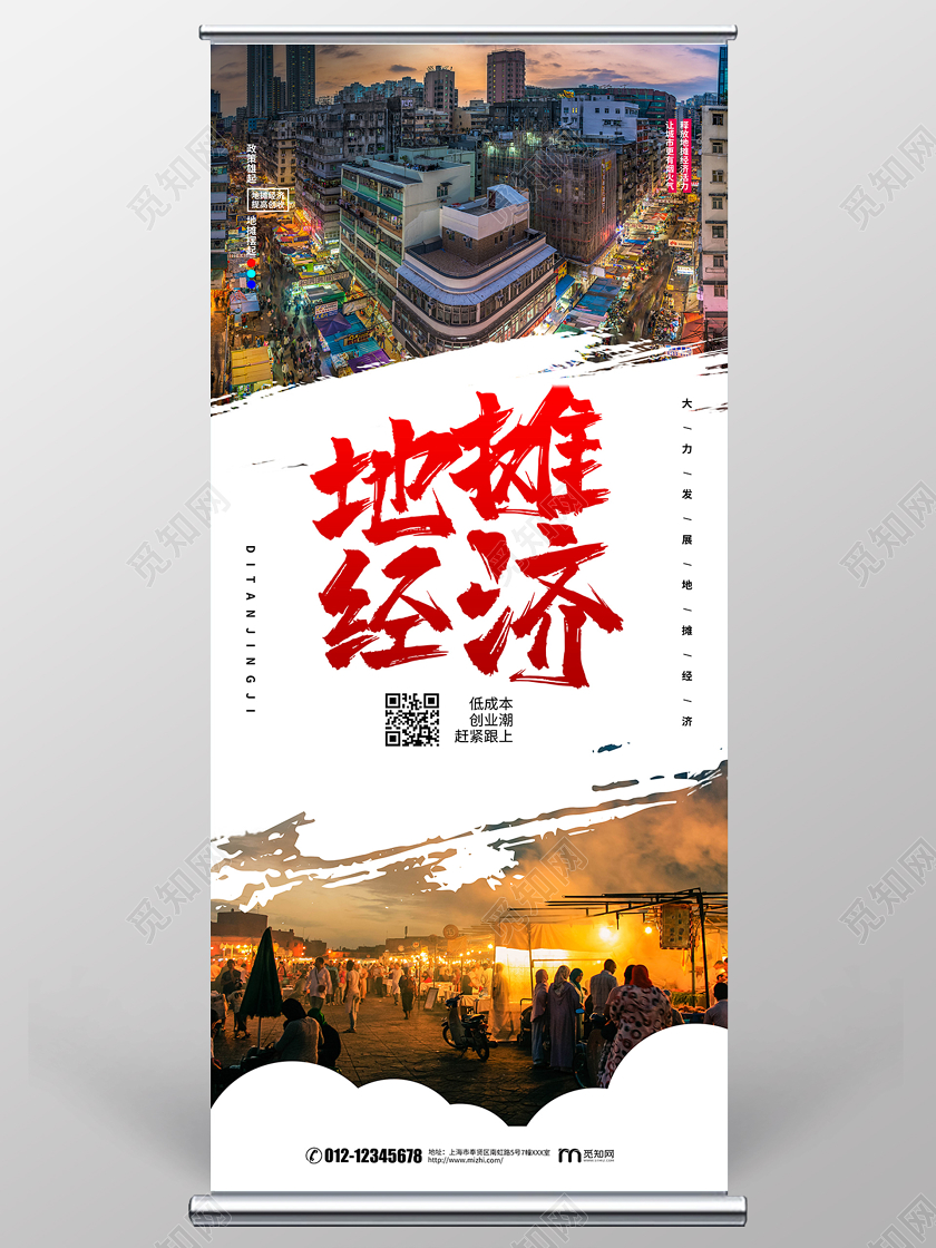 简约大气地摊经济地摊宣传易拉宝展架