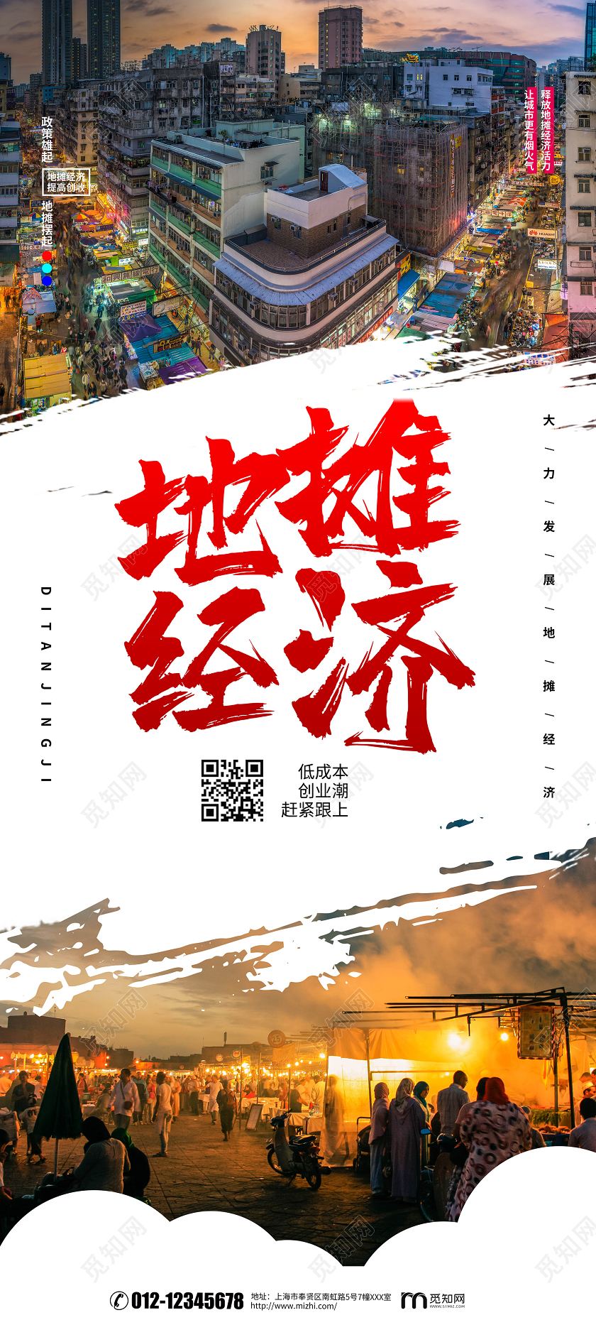 简约大气地摊经济地摊宣传易拉宝展架