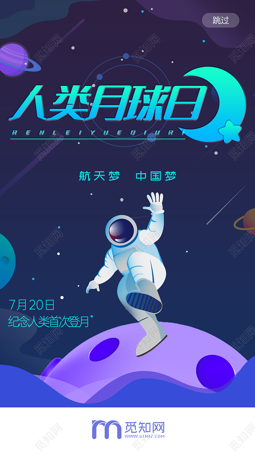 插画扁平风格人类月球日手机开屏海报