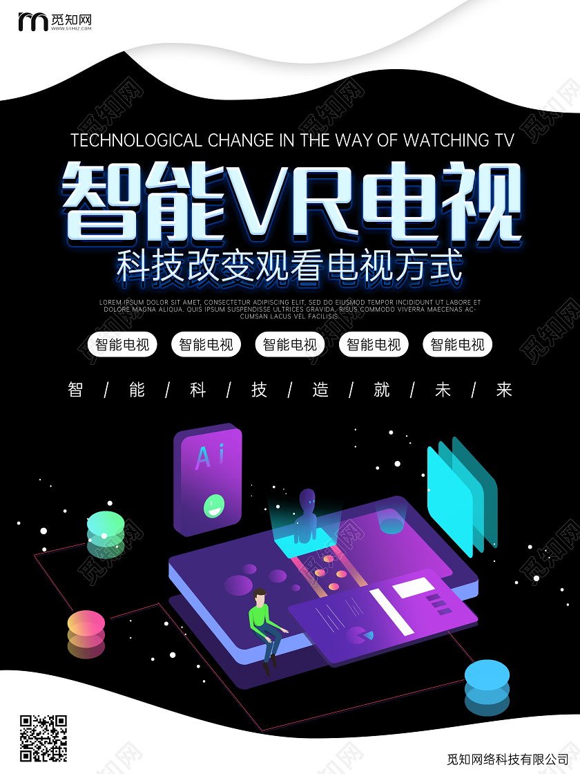 扁平25d风格智能vr电视宣传单智能电视机产品