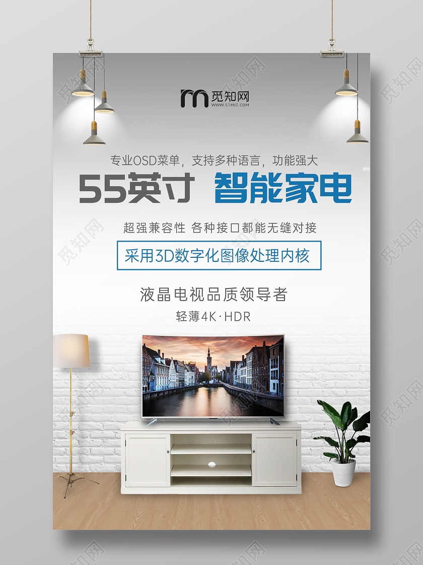简约风格智能家电电视海报智能电视机产品