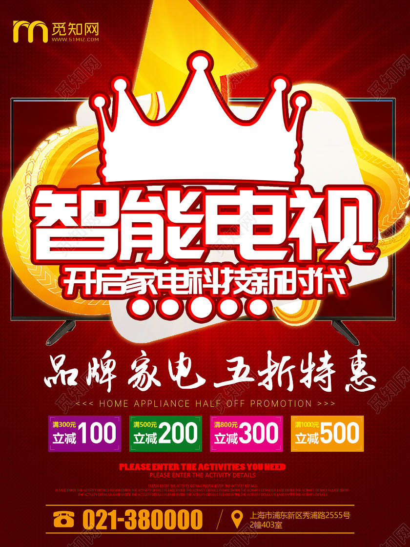 智能电视促销宣传单智能电视机产品