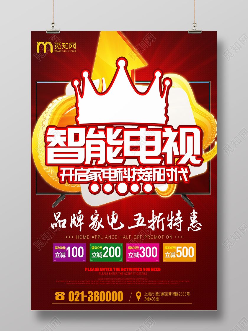 智能电视促销宣传单智能电视机产品