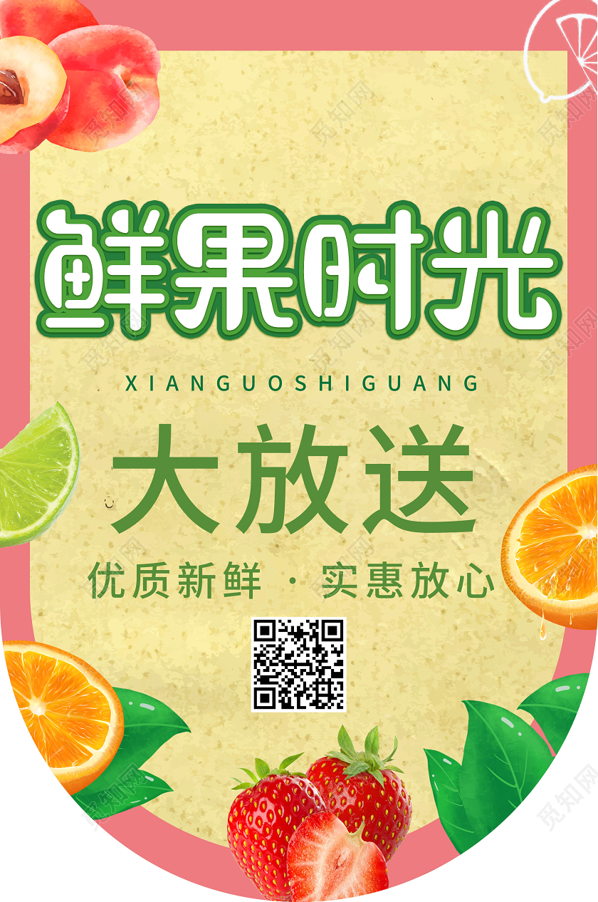 简约黄色水果特价鲜果时光大放送水果超市宣传吊旗