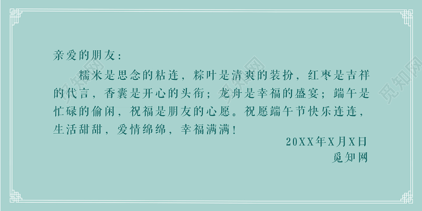 绿色简约端午节贺卡