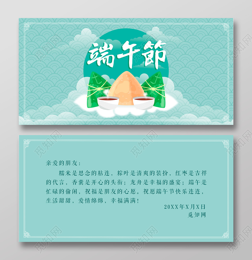 绿色简约端午节贺卡