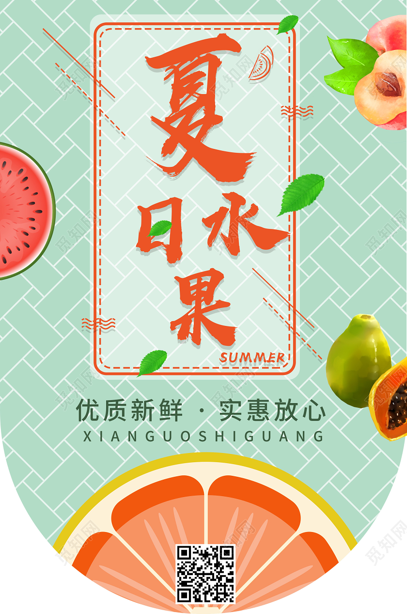 简约淡绿水果特价夏日水果水果店水果超市宣传吊旗