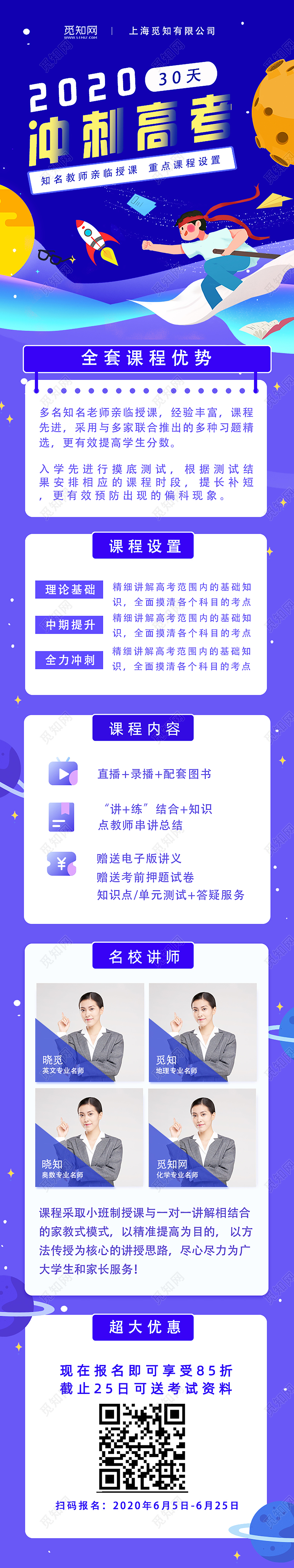 蓝色渐变科技感2020冲刺高考30天宣传课程讲座手机UI2020高考