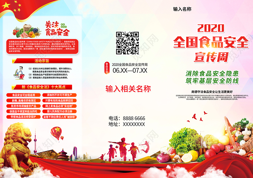2020全国食品安全宣传周三折页设计