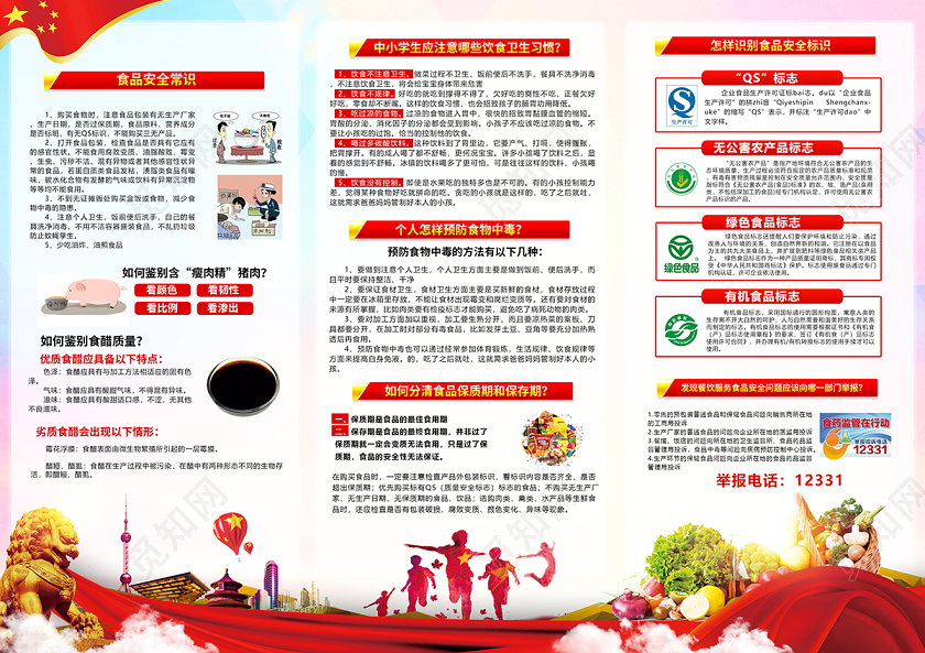 2020全国食品安全宣传周三折页设计