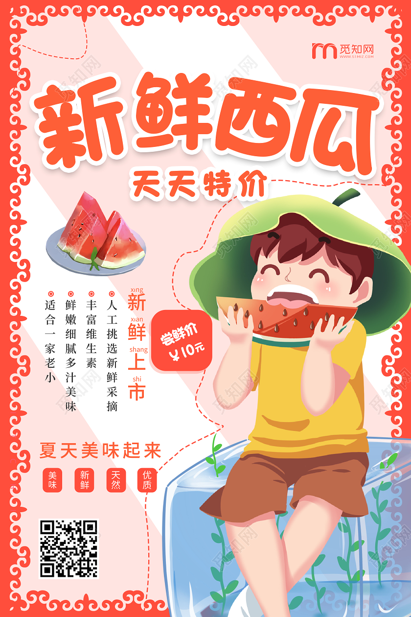 简约红色边框卡通水果特价新鲜西瓜水果超市宣传海报