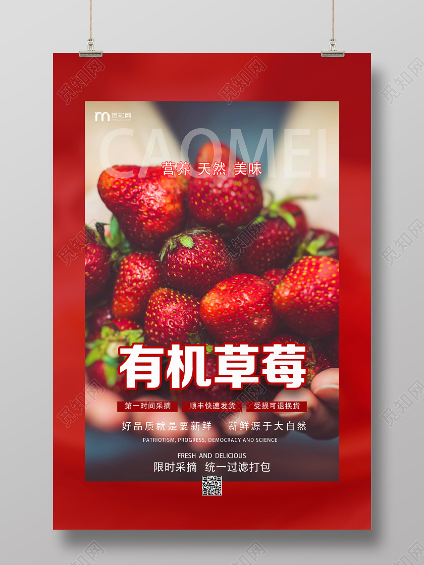 红色实景有机草莓有机水果海报