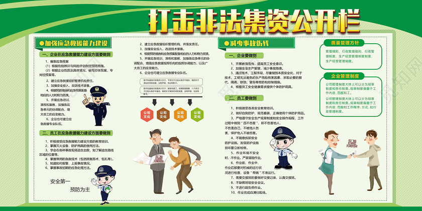 绿色简约打击非法集资公开栏展板