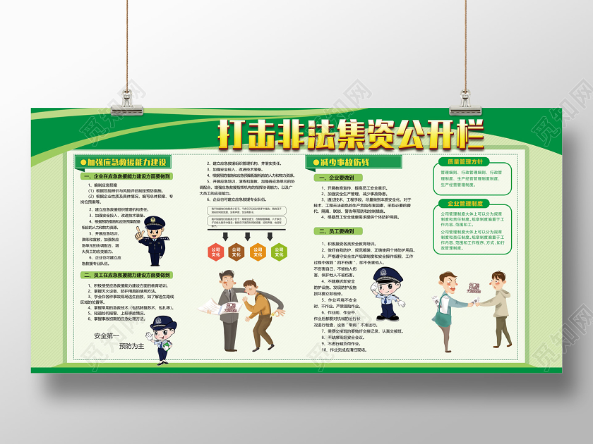 绿色简约打击非法集资公开栏展板