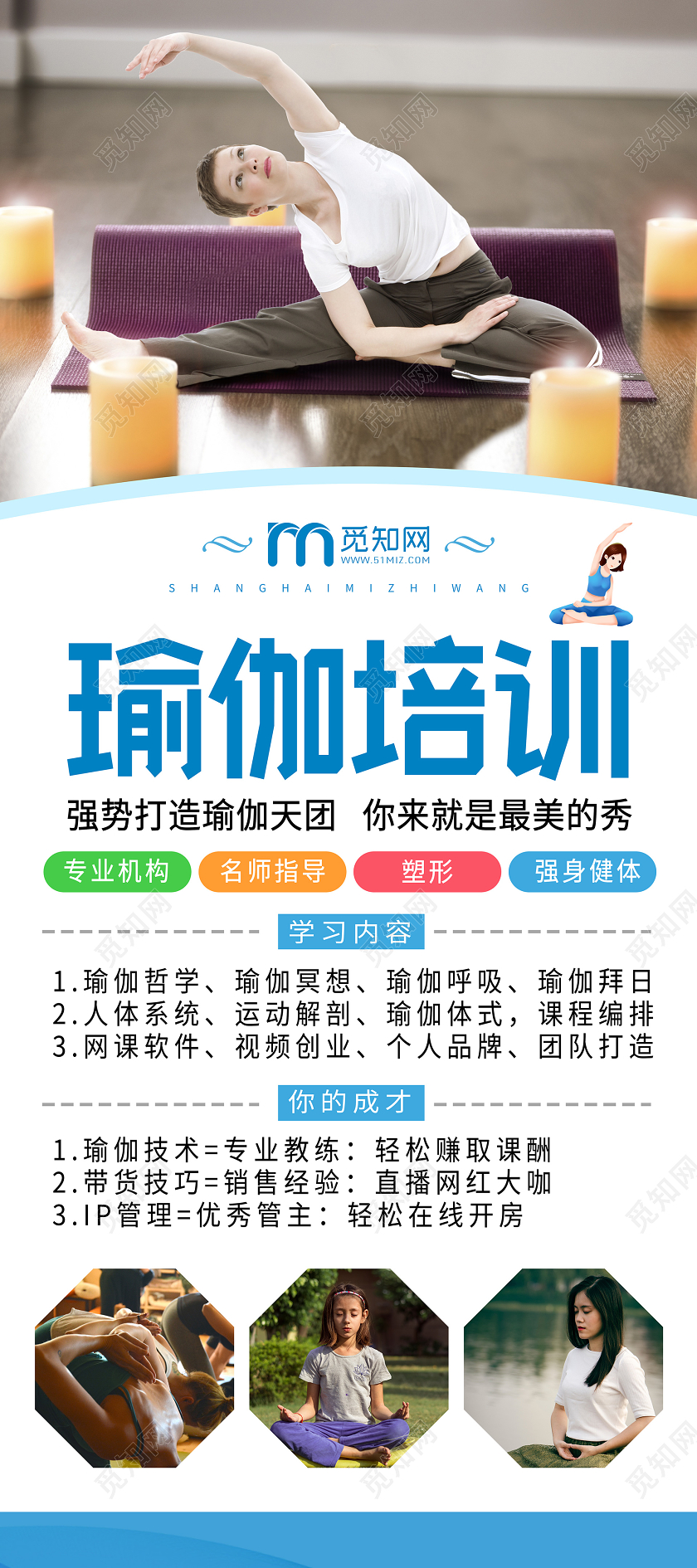 简约大气o元瑜伽培训瑜伽培训班宣传易拉宝展架