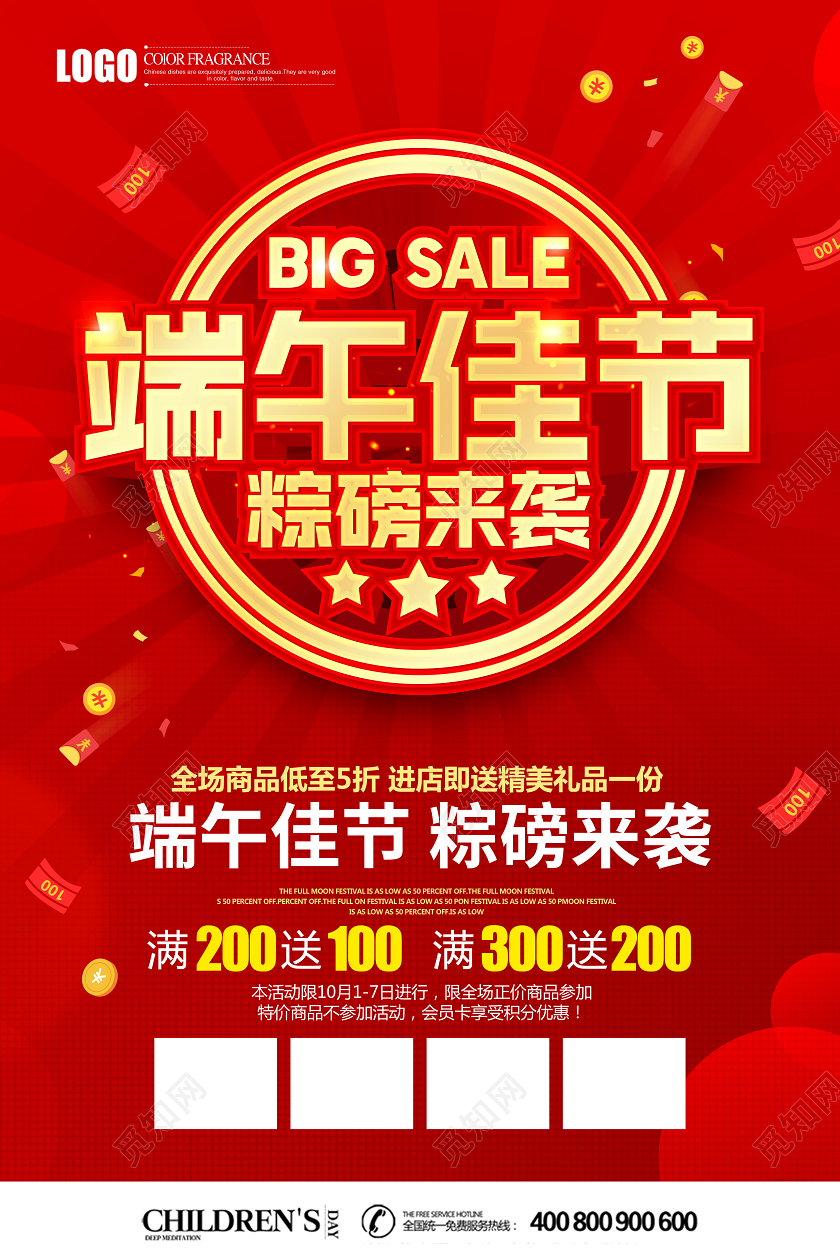 创意立体端午端午佳节粽磅来袭促销端午佳节宣传海报