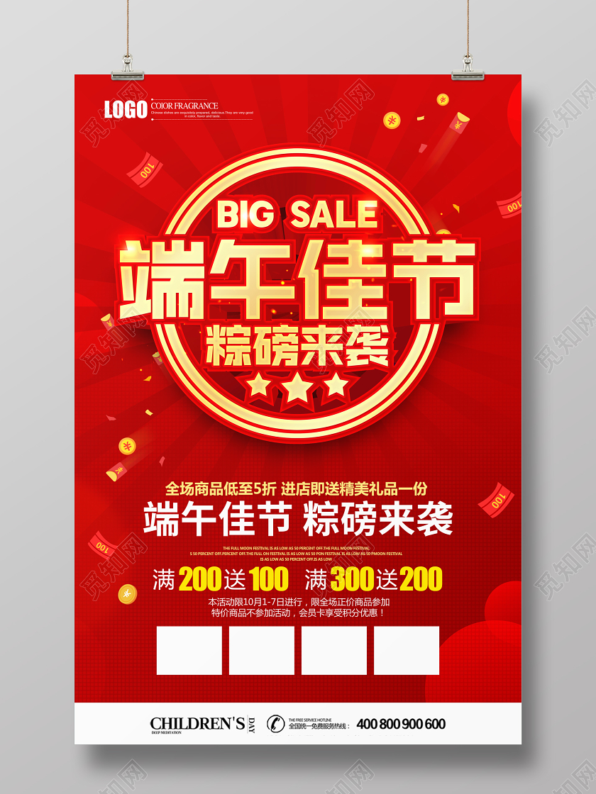 创意立体端午端午佳节粽磅来袭促销端午佳节宣传海报